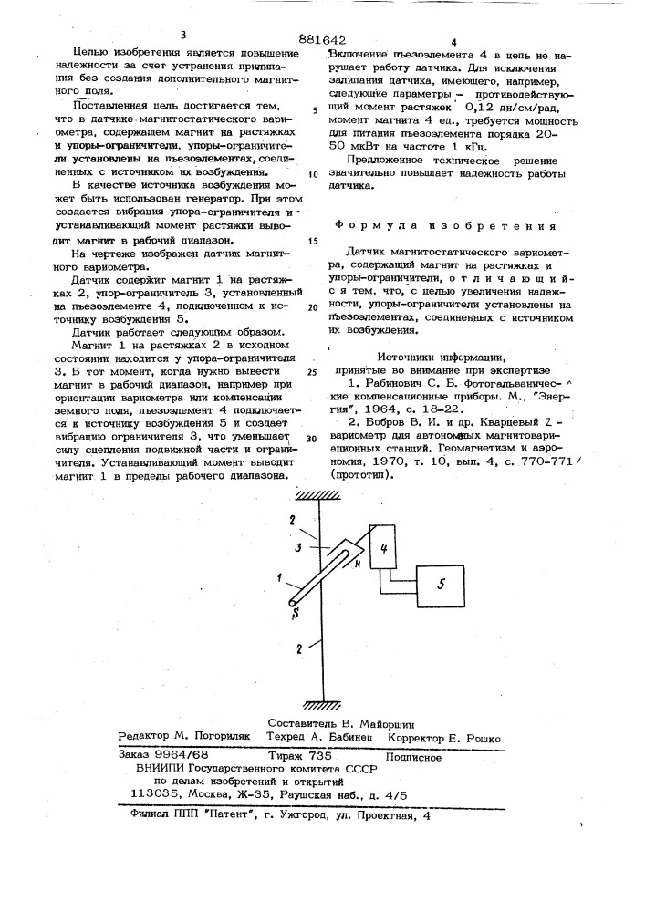 Датчик магнитостатического вариометра (патент 881642)