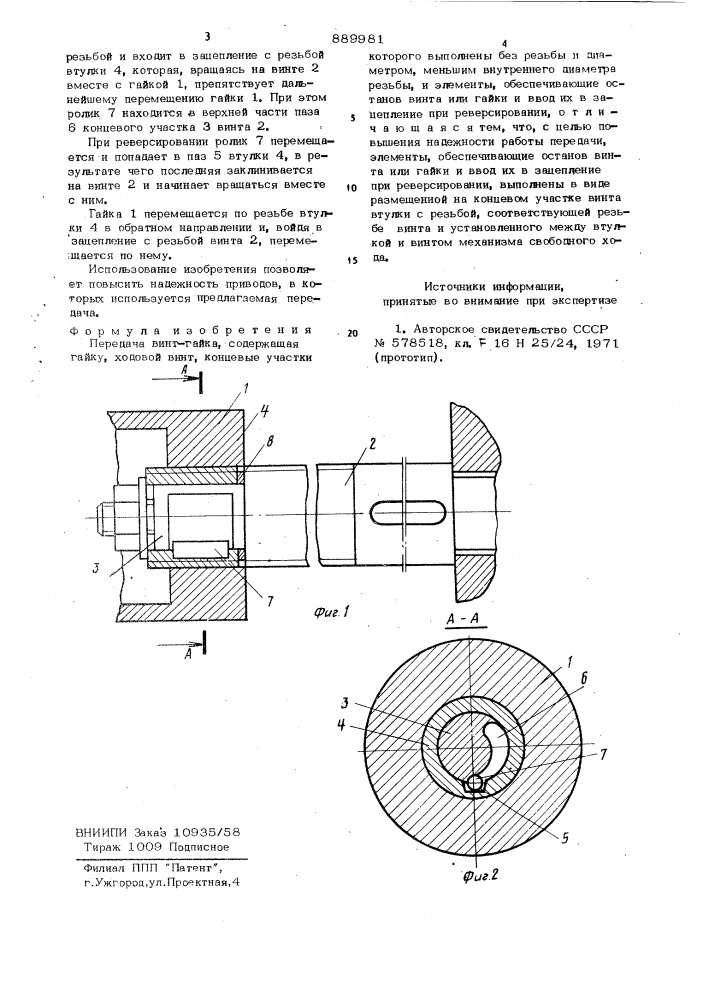 Передача "винт-гайка (патент 889981)