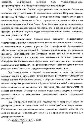 Соединения, активные в отношении ppar (рецепторов активаторов пролиферации пероксисом) (патент 2419618)