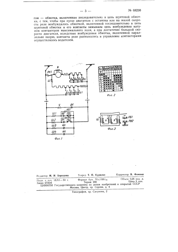 Устройство для полуавтоматического управления моторным вагоном, в частности, троллейбусом (патент 68230)