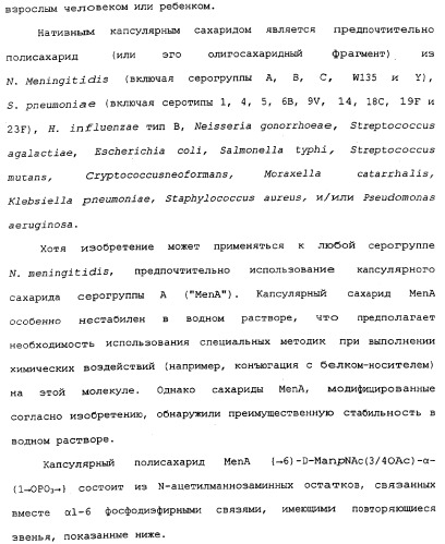 Модифицированные сахариды, имеющие улучшенную стабильность в воде (патент 2338753)