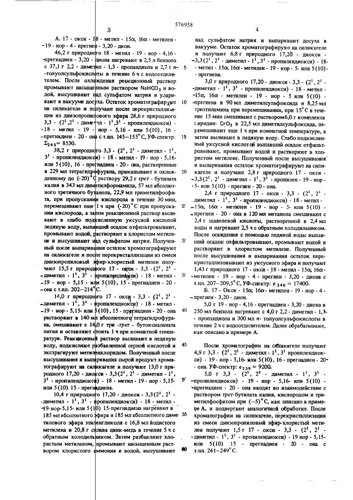 Способ получения 15 ,16 метилен-4-прегненов (патент 576958)