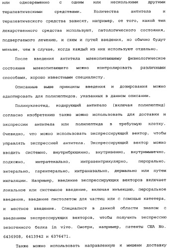 Способы лечения болезни альцгеймера с использованием антител, направленных против пептида амилоида-бета, и их композиций (патент 2353389)