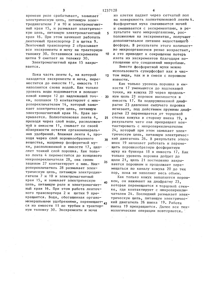 Устройство для уборки навоза (патент 1237128)