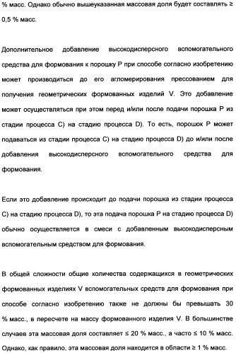 Непрерывный способ изготовления геометрических формованных изделий из катализатора к (патент 2507001)