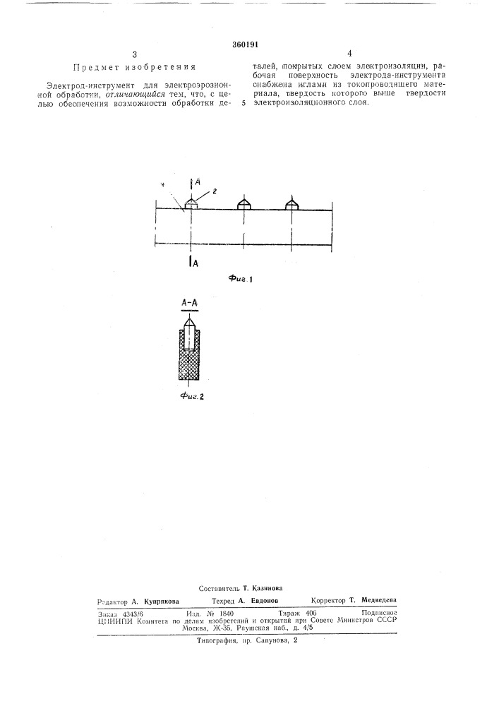 Электрод-инструмент для электроэрозионной обработки (патент 360191)