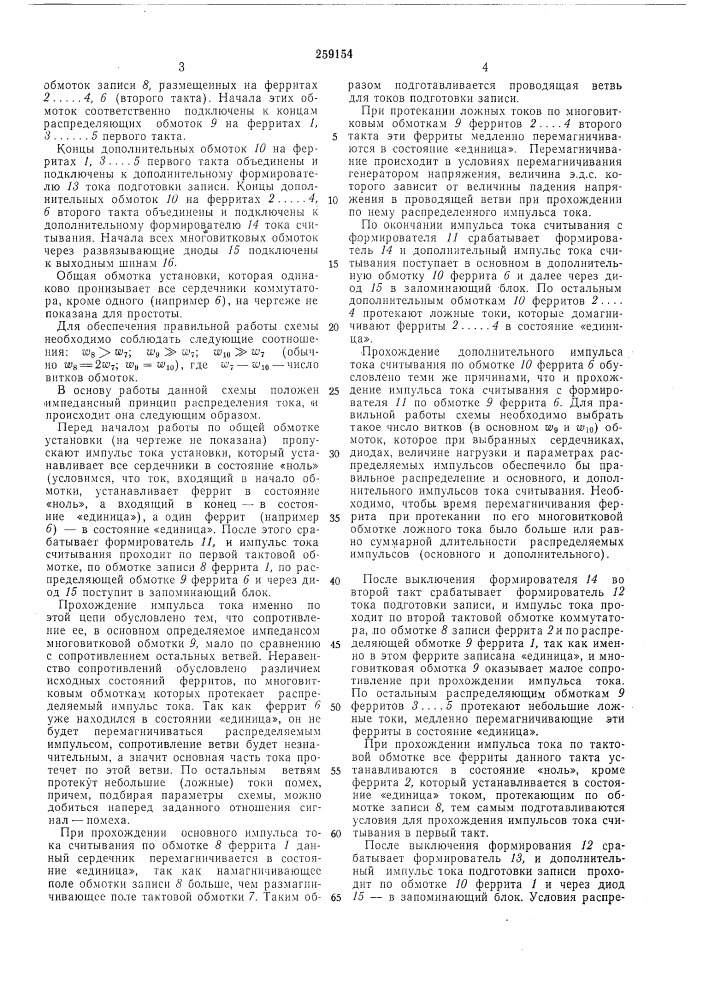 Патент ссср  259154 (патент 259154)