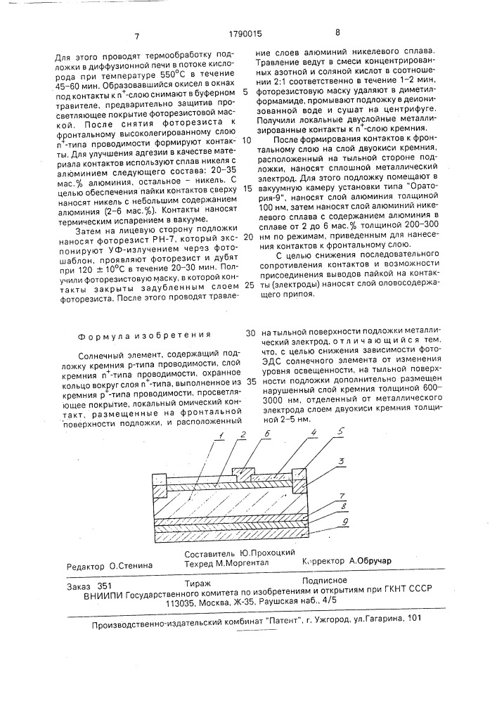 Солнечный элемент (патент 1790015)