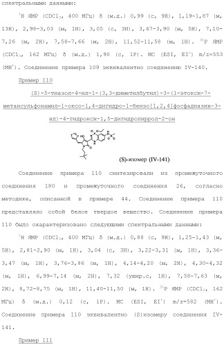 Фосфадиазиновые ингибиторы iv полимеразы hcv (патент 2483073)