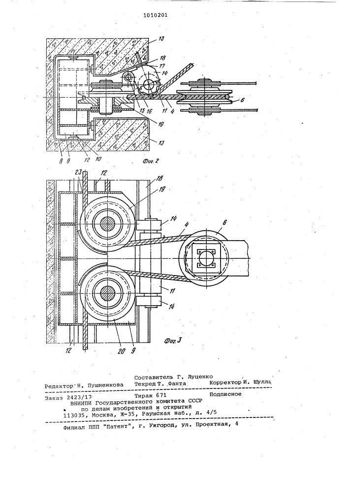 Предохранительное устройство для ворот судоходных шлюзов (патент 1010201)