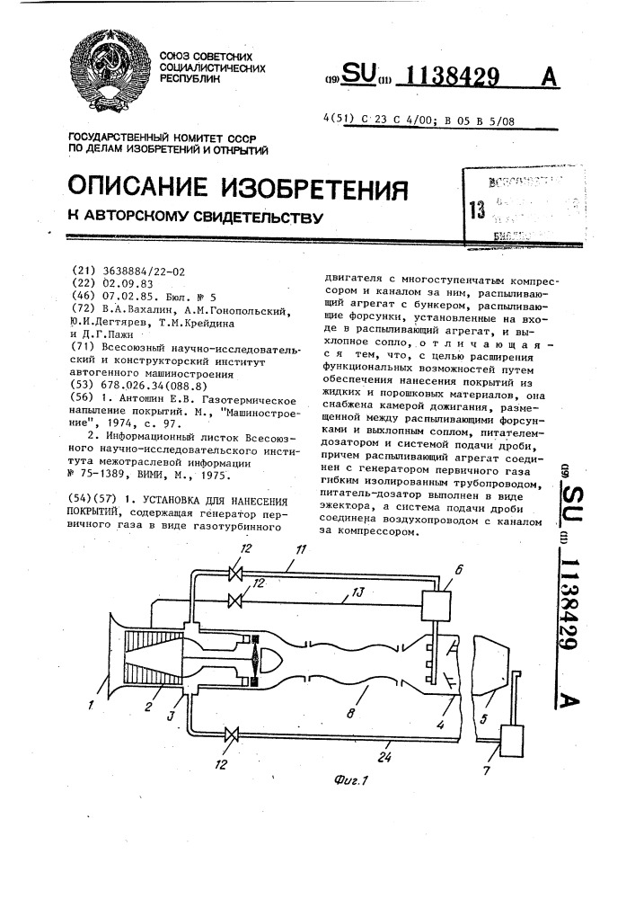 Установка для нанесения покрытий (патент 1138429)