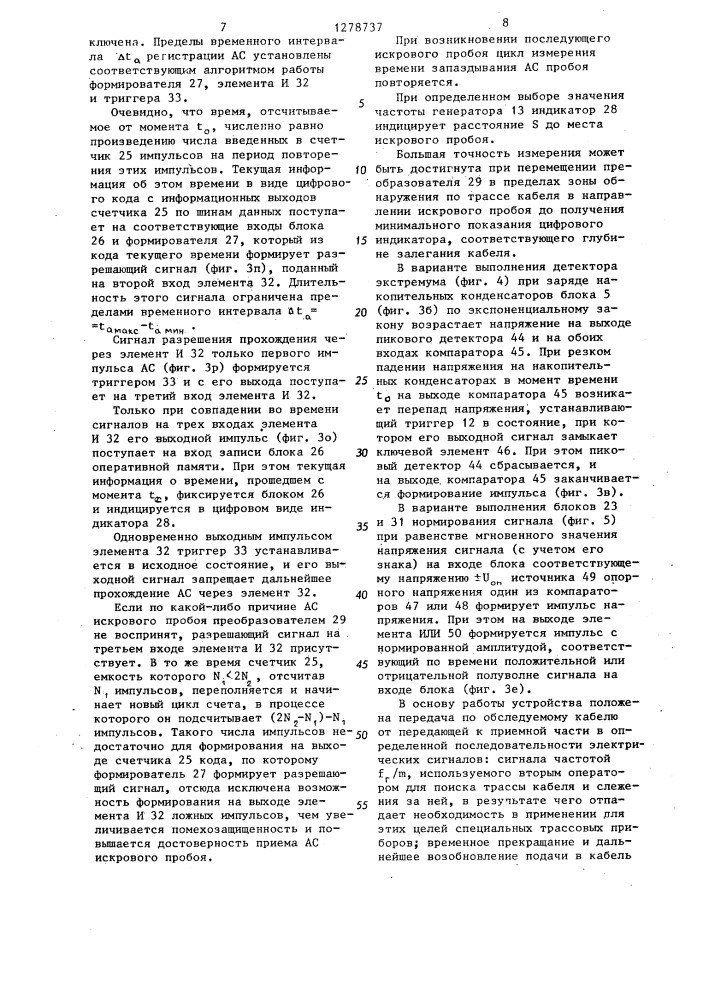 Устройство для уточнения места электрического пробоя изоляции кабеля (патент 1278737)