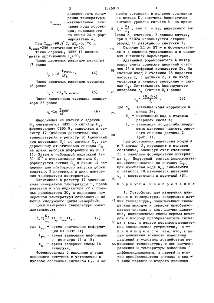 Устройство для измерения давления и температуры (патент 1326919)