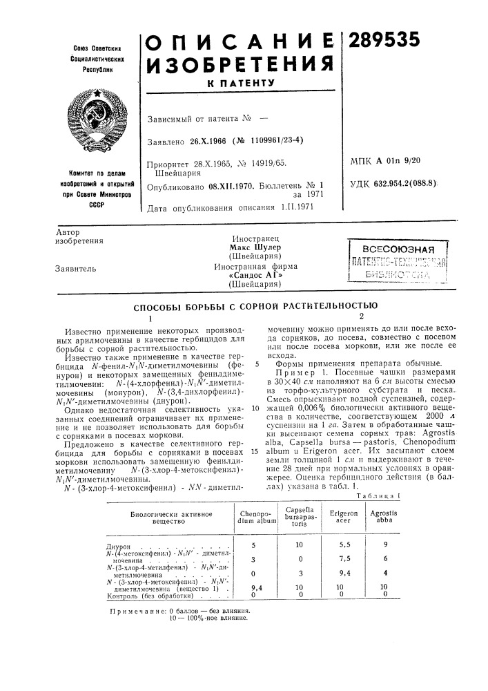 Способы борьбы с сорной растительностью12 (патент 289535)