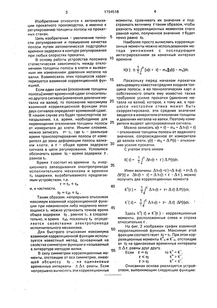 Устройство для регулирования толщины полосы на прокатном стане (патент 1794518)