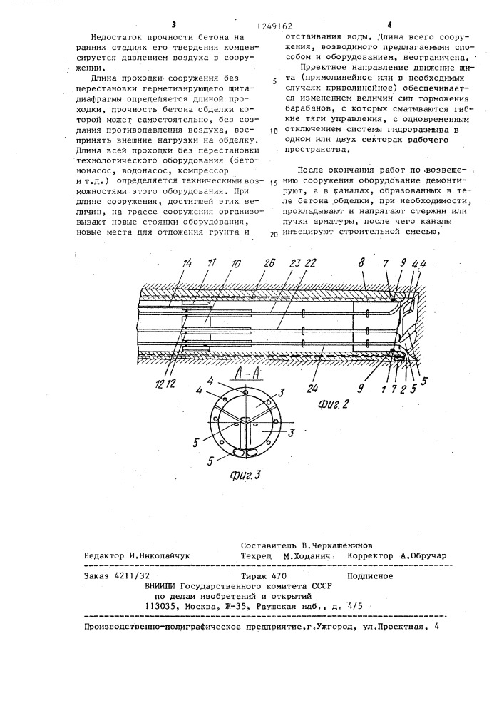 Способ возведения подземного сооружения (патент 1249162)