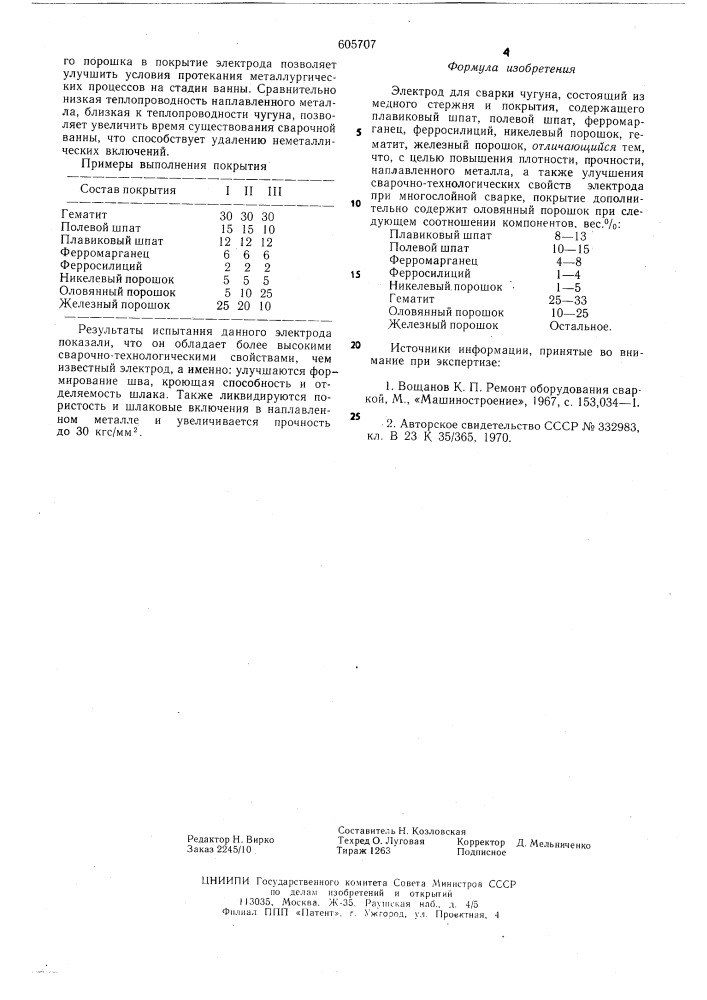 Электрод для сварки чугуна (патент 605707)