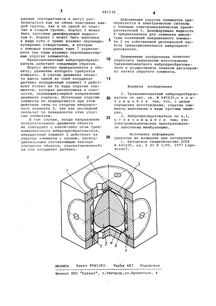 Трехкомпонентный вибропреобразователь (патент 881536)