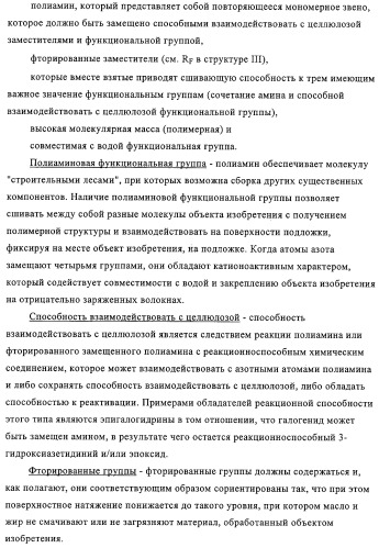 Придающее маслостойкость/жиро- и водонепроницаемость проклеивающее вещество для обработки целлюлозных материалов (патент 2325407)