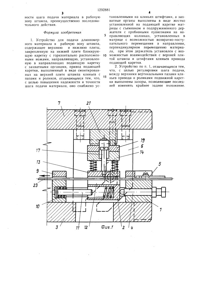 Устройство для подачи длинномерного материала в рабочую зону штампа (патент 1292881)