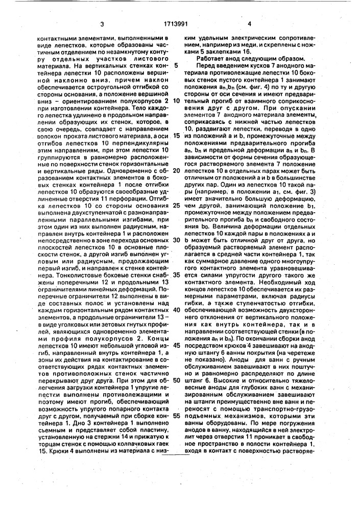 Анод для установок электролитического нанесения покрытий (патент 1713991)