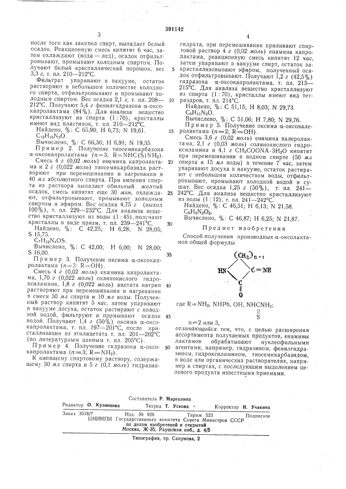 Патент ссср  391142 (патент 391142)