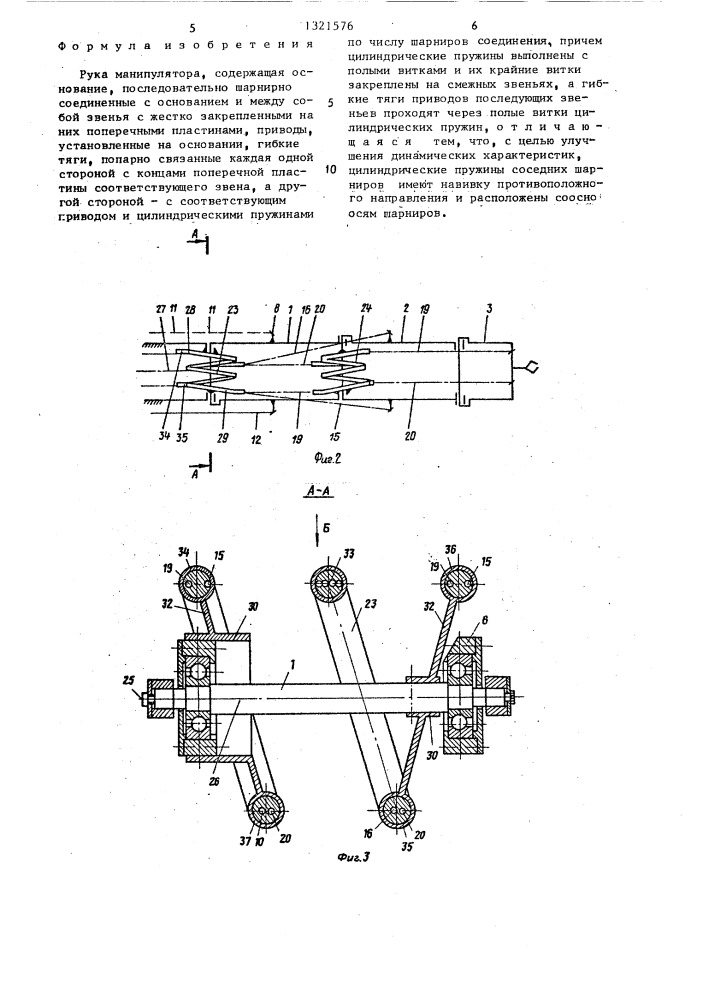 Рука манипулятора (патент 1321576)