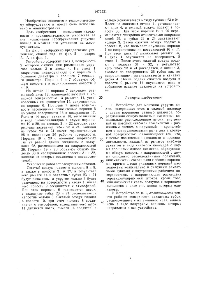 Устройство для монтажа упругих колец (патент 1472221)