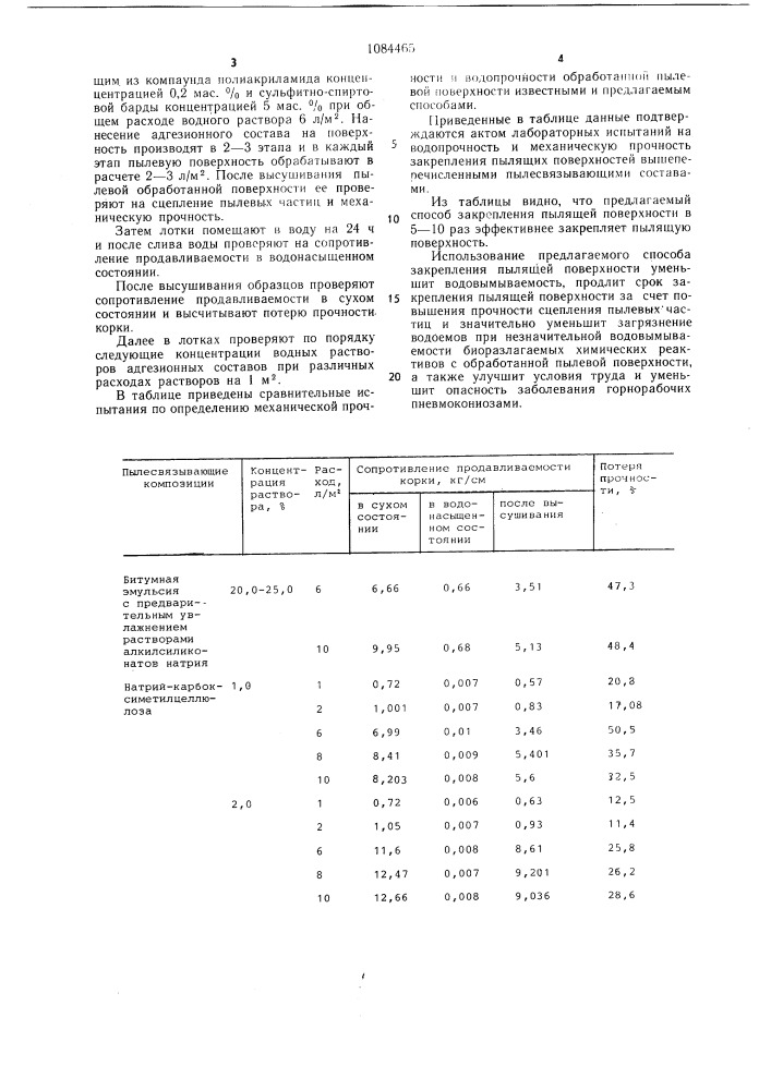 Способ закрепления пылящей поверхности (патент 1084465)