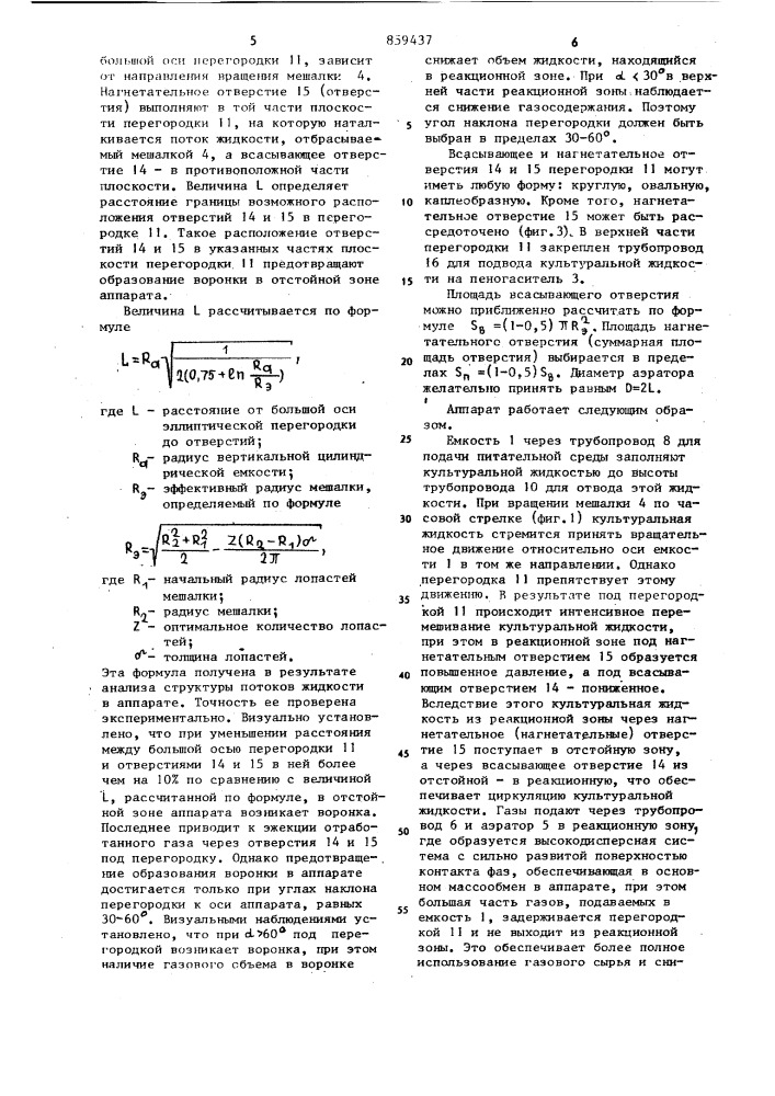 Аппарат для выращивания микроорганизмов (патент 859437)