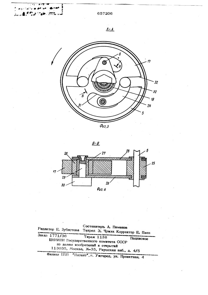 Шкив переменного рабочего диаметра с центробежным регулятором (патент 657206)