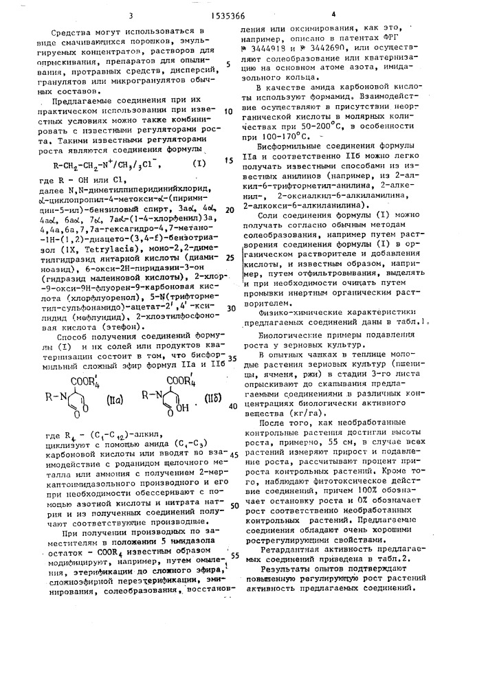 Способ регулирования роста зерновых культур (патент 1535366)