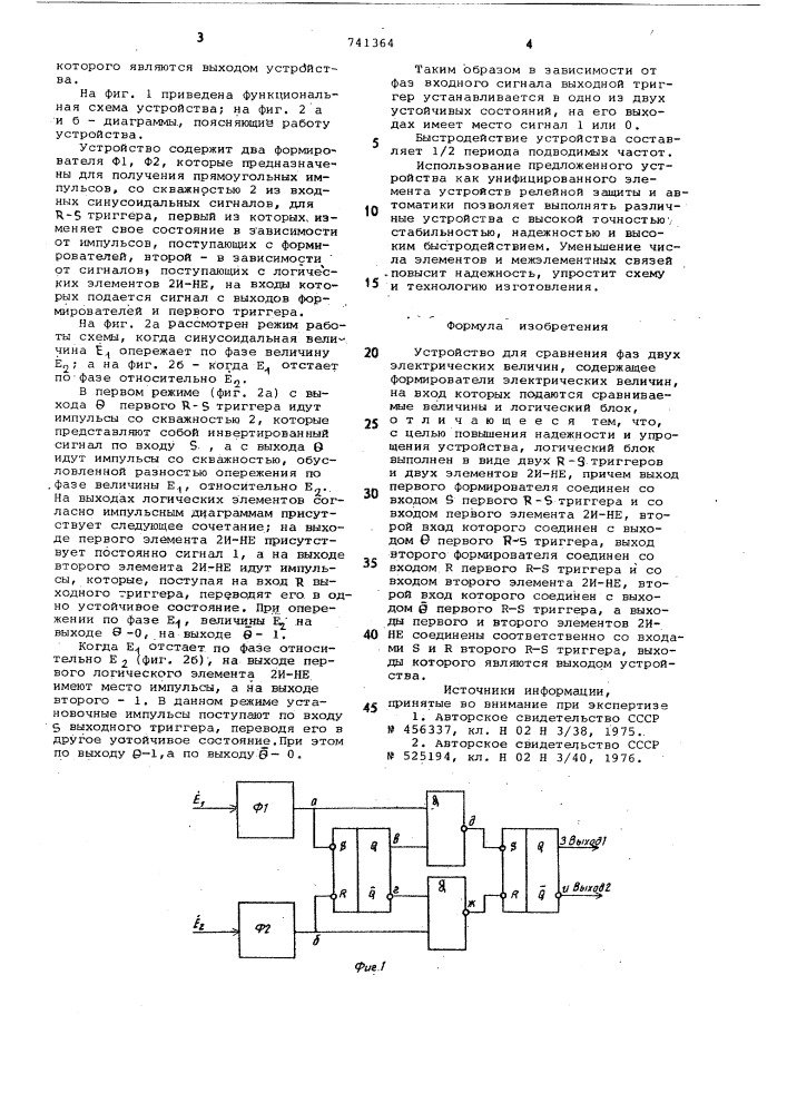Устройство для сравнения фаз двух электрических величин (патент 741364)