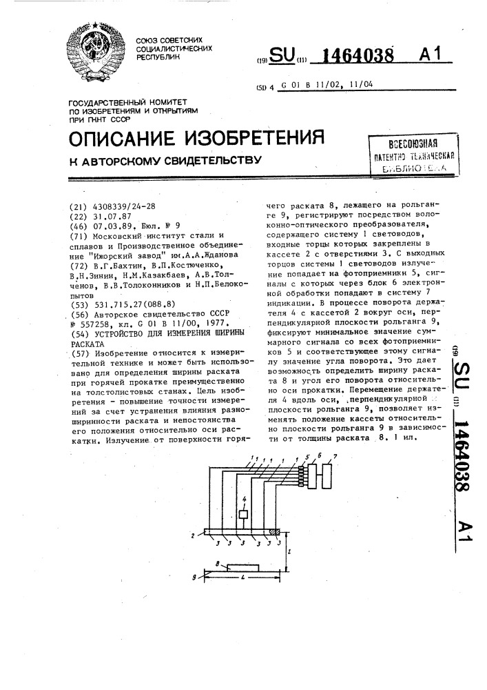 Устройство для измерения ширины раската (патент 1464038)