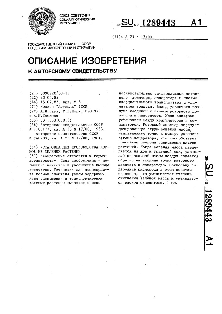 Установка для производства кормов из зеленых растений (патент 1289443)