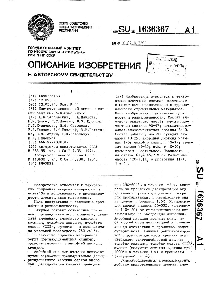 Вяжущее (патент 1636367)