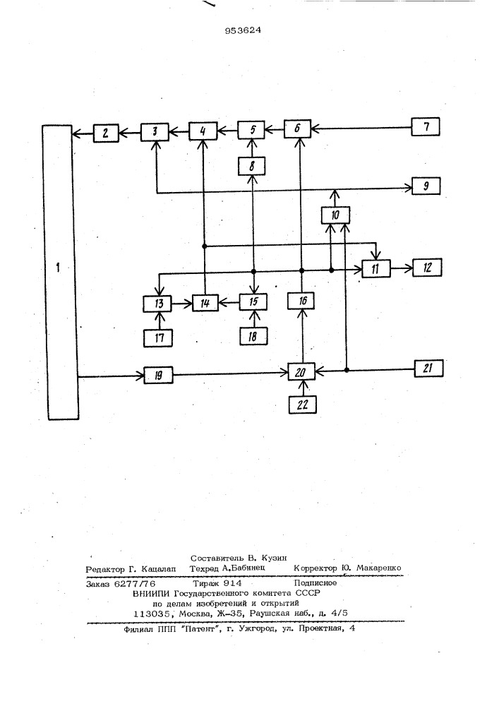 Релейная система регулирования (патент 953624)
