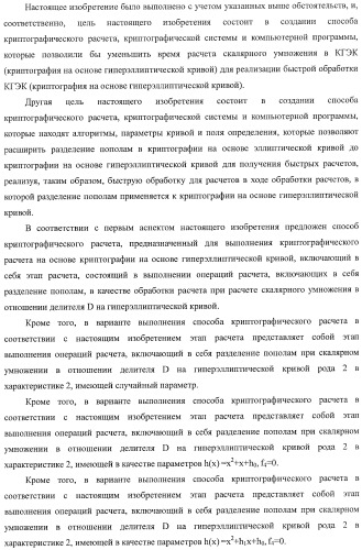 Способ криптографического расчета, криптографическая система и компьютерная программа (патент 2414079)