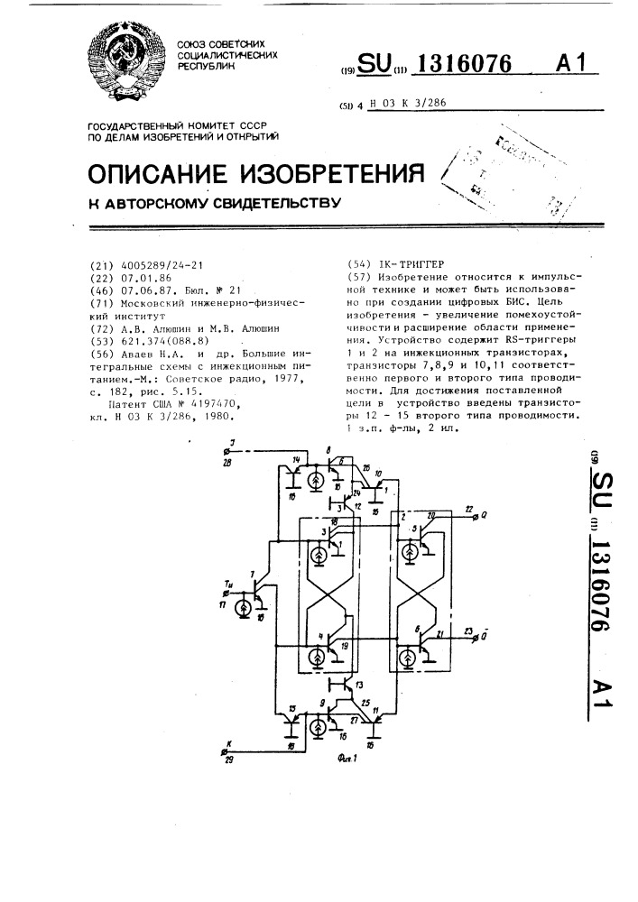 @ -триггер (патент 1316076)