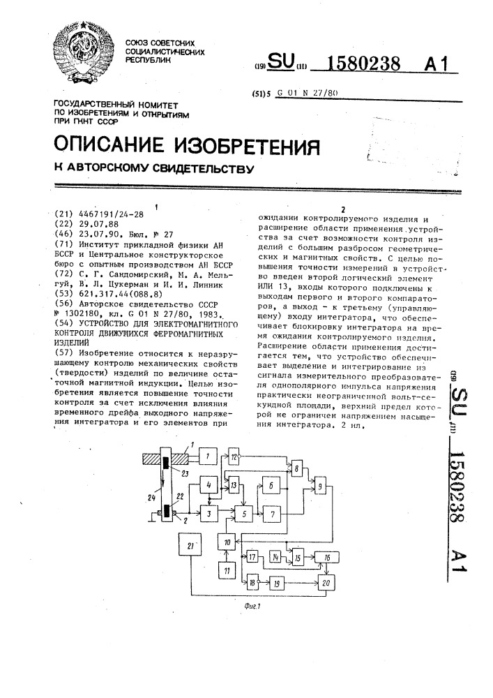 Устройство для электромагнитного контроля движущихся ферромагнитных изделий (патент 1580238)