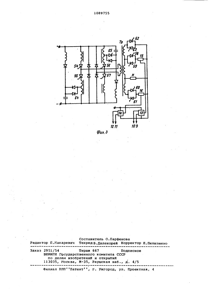 Устройство для управления однофазным тиристорным инвертором (патент 1089755)