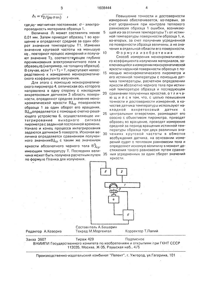 Способ измерения монохроматического коэффициента излучения материалов (патент 1608444)