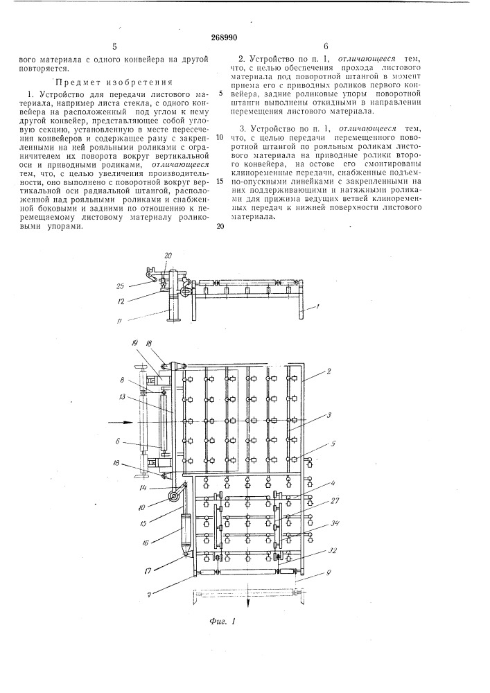 Устройство для передачи листового материала (патент 268990)