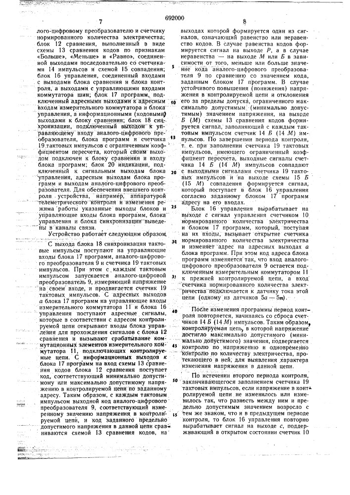 Устройство для питания нагрузки (патент 692000)