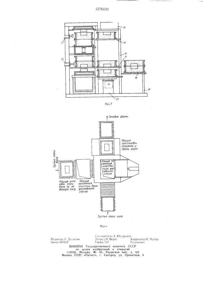 Формовочная машина для изготовления разовых литейных форм (патент 1276430)