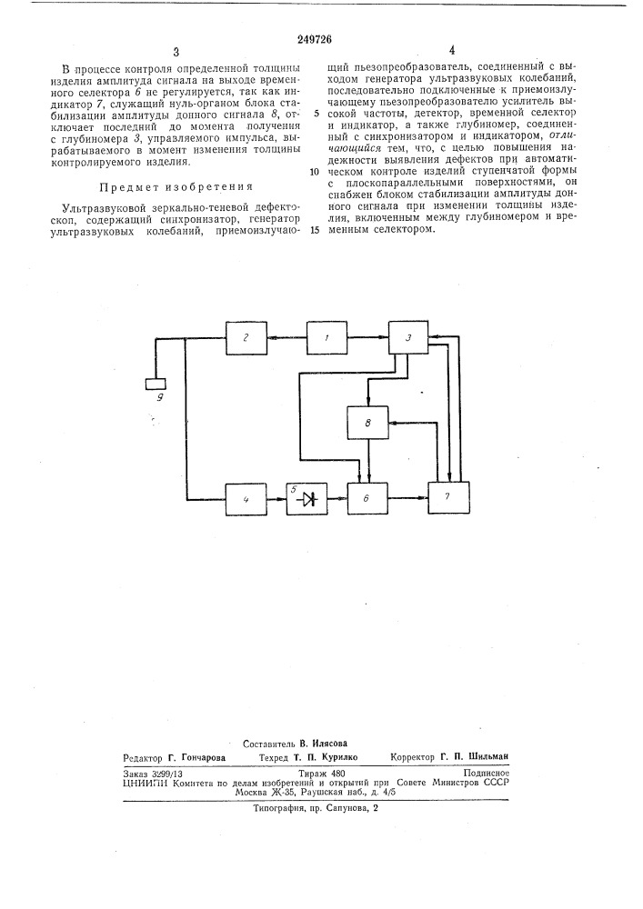 Техническая библиотека (патент 249726)