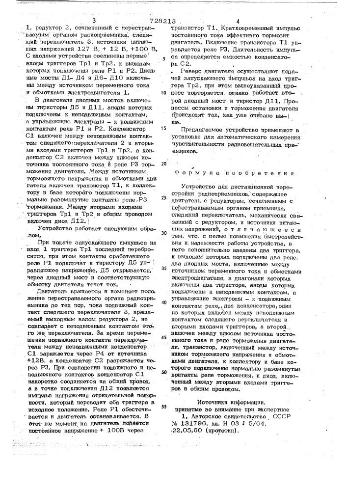 Устройство для дистанционной перестройки радиоприемника (патент 728213)