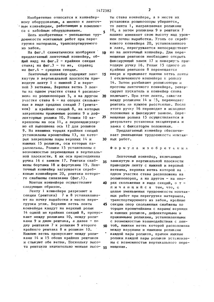 Ленточный конвейер (патент 1472382)