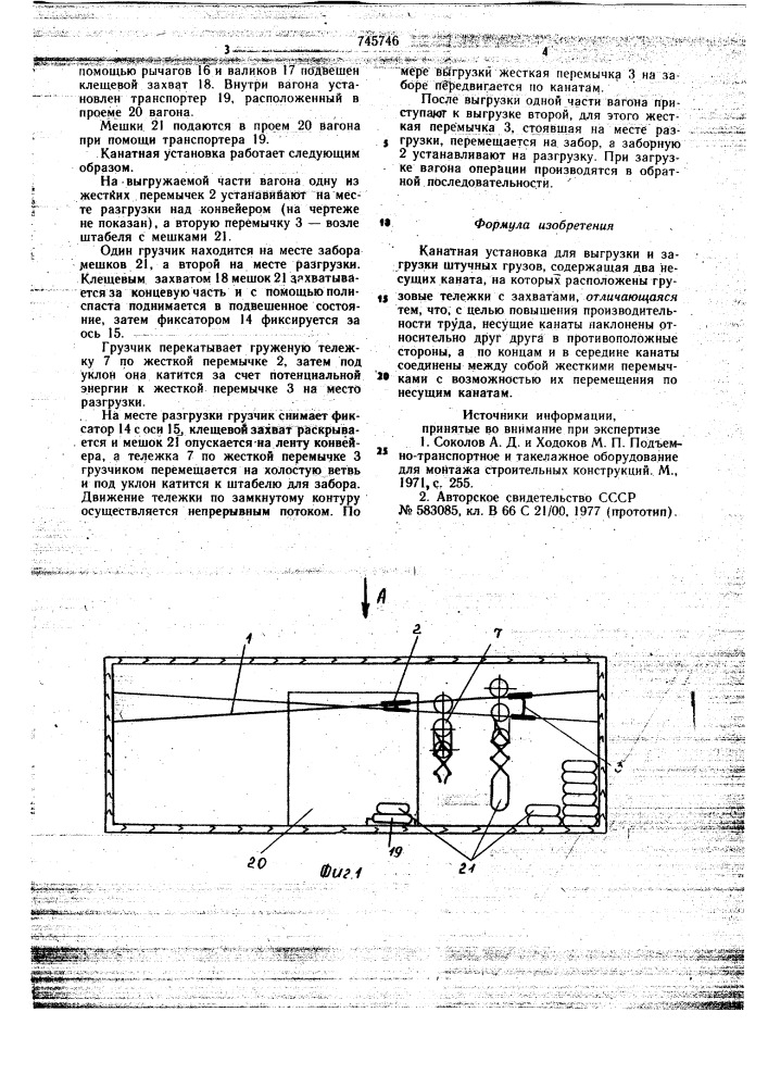 Канатная установка для выгрузки и загрузки штучных грузов (патент 745746)