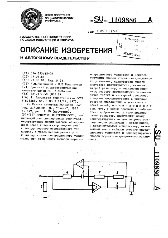 Имитатор индуктивности (патент 1109886)